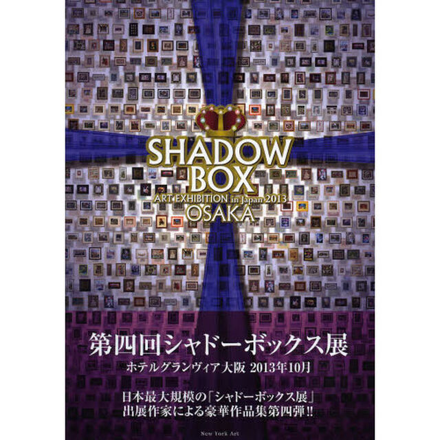 ＳＨＡＤＯＷ　ＢＯＸ　ＡＲＴ　ＥＸＨＩＢＩＴＩＯＮ　ｉｎ　Ｊａｐａｎ　２０１３「ＯＳＡＫＡ」
