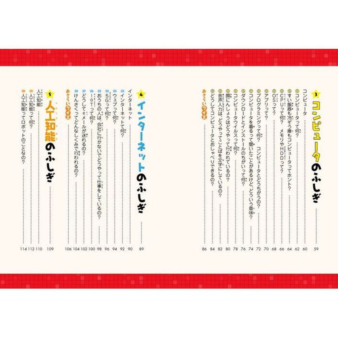 ピクサーのなかまと学ぶはじめての科学 (5)  テクノロジーのふしぎ