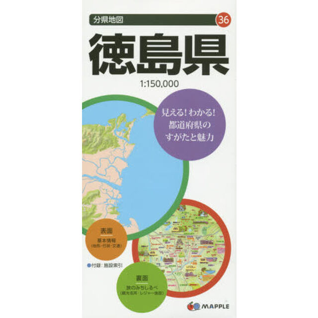徳島県「６版」