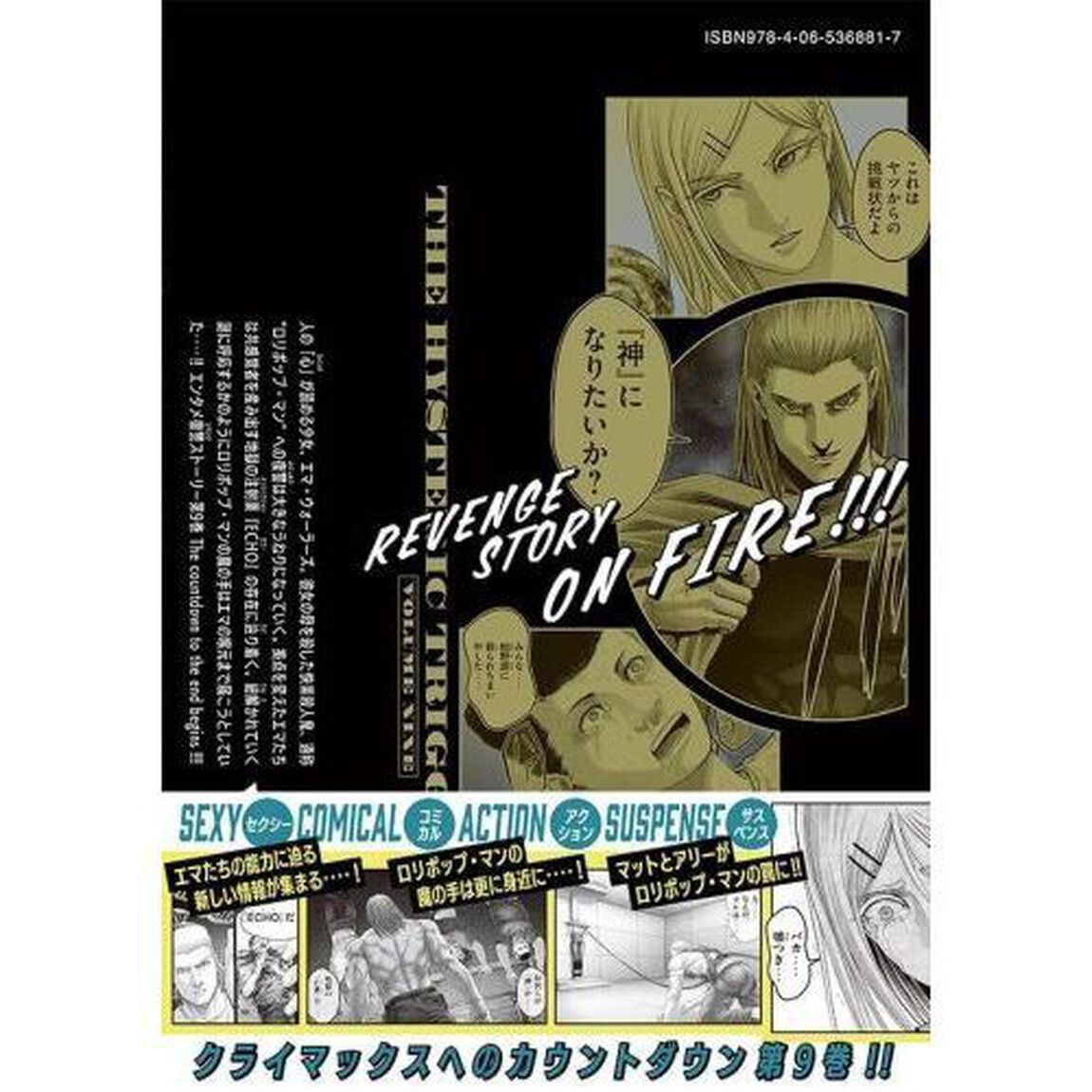 ザ・ヒステリックトリガー　９