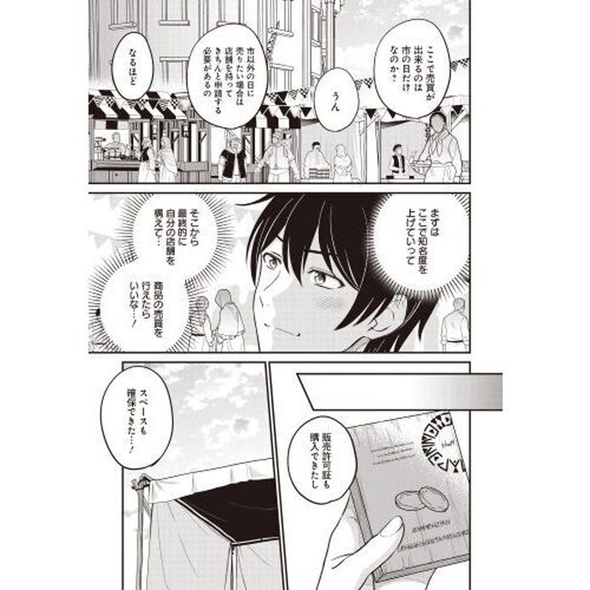 宮廷鍛冶師の幸せな日常　ブラックな職場を追放されたが、隣国で公爵令嬢に溺愛されながらホワイトな生活を送ります　ｖｏｌ．２