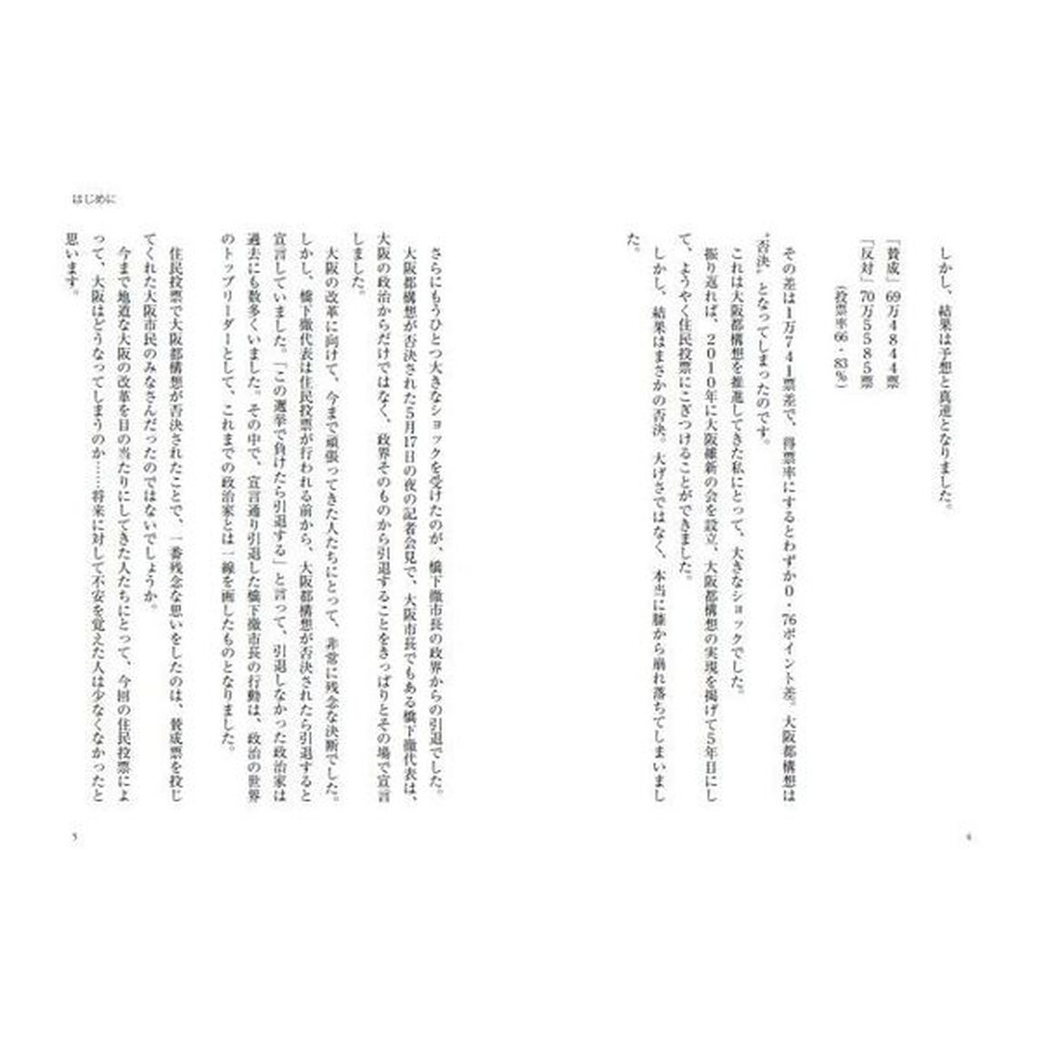 大阪都構想　やさしく解説！すっきりわかる！