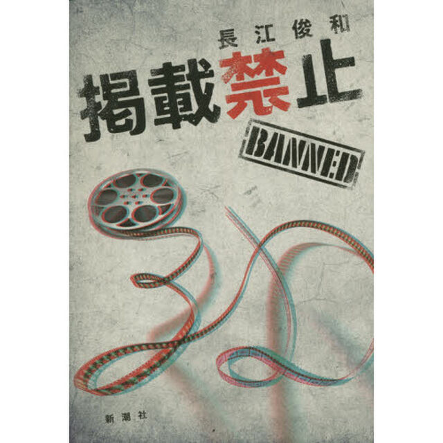 掲載禁止