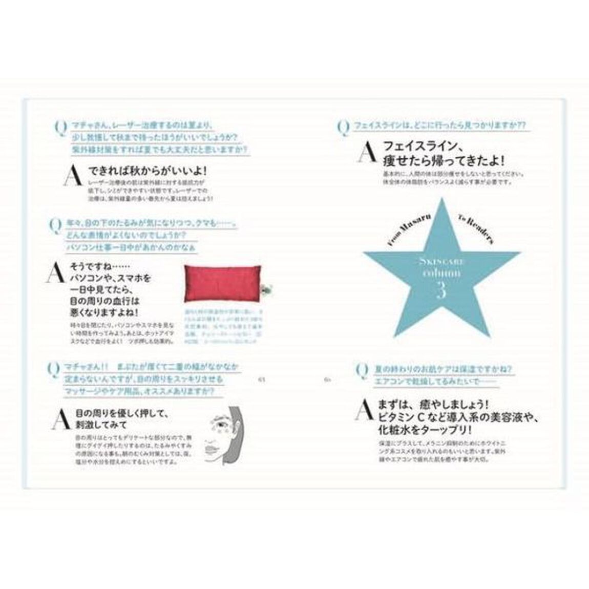 「読む」美容事典