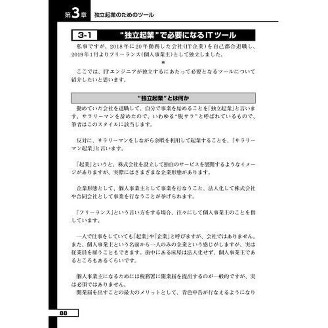 Ｃ言語は第二の母国語　独学学生時代から企業内ＩＴ職人時代に培った、独立のための技術とノウハウ　「気づいたこと」「役立つ知識」「活用ツール」－プログラミングの経験談