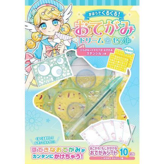 まほうでくるくる！おてがみドリーム☆セッ