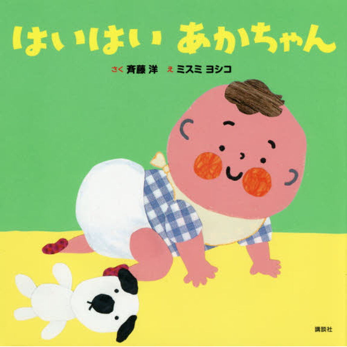 はいはいあかちゃん