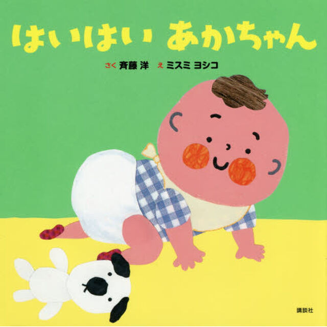 はいはいあかちゃん