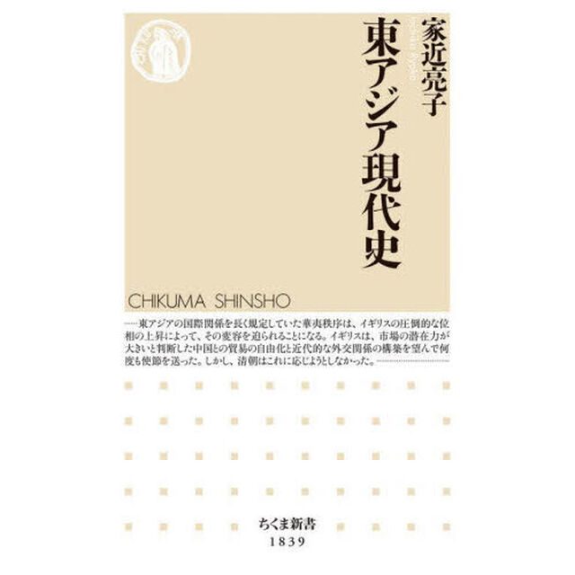 東アジア現代史