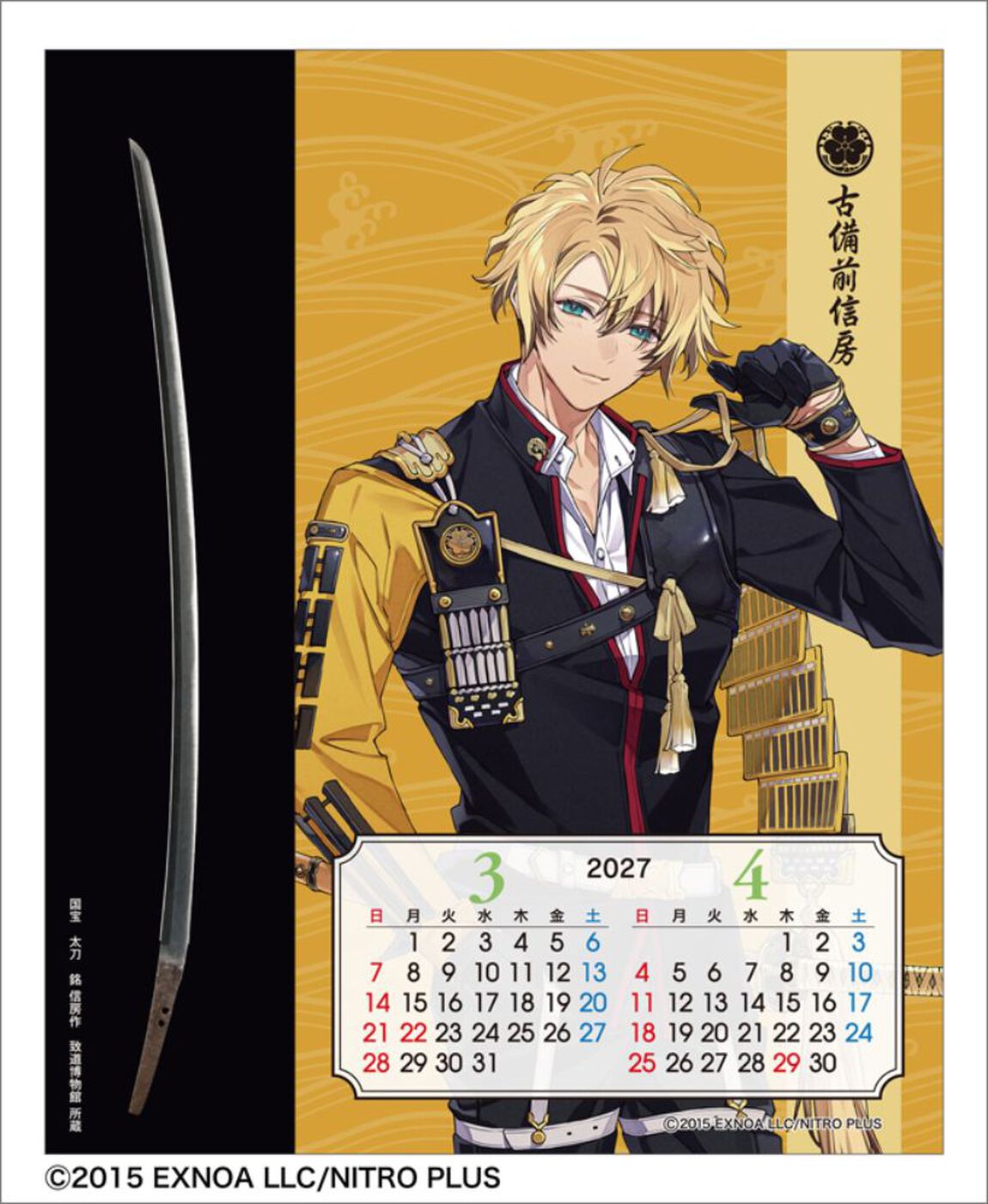 卓上 刀剣カレンダー／刀剣乱舞ONLINE 2027年カレンダー
