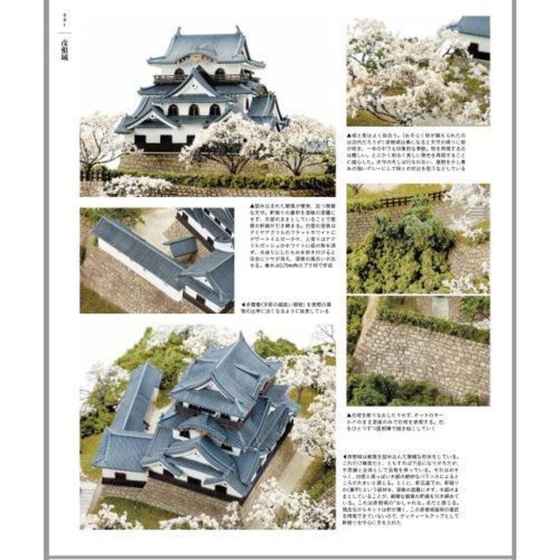 島充の城郭模型紀行