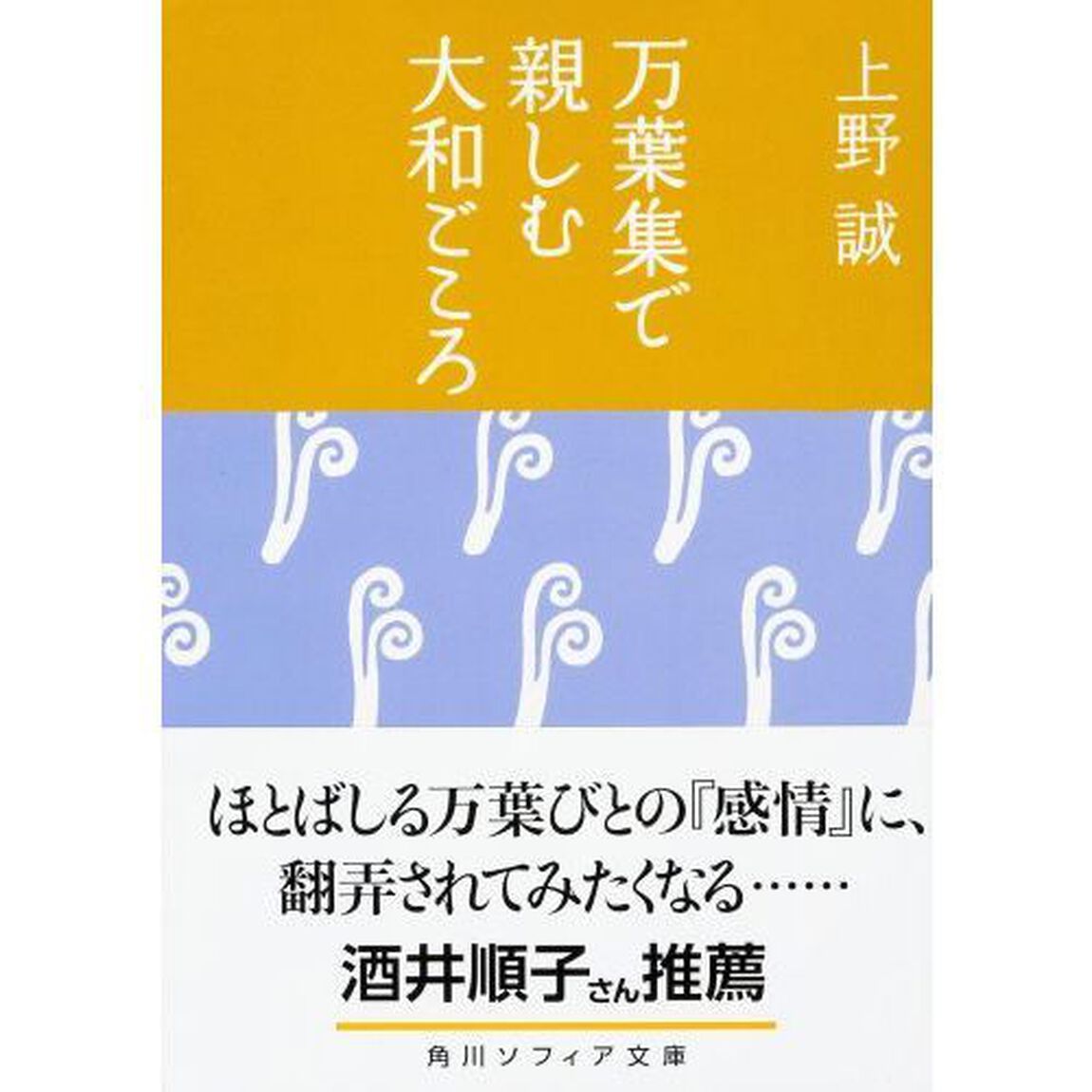 万葉集で親しむ大和ごころ