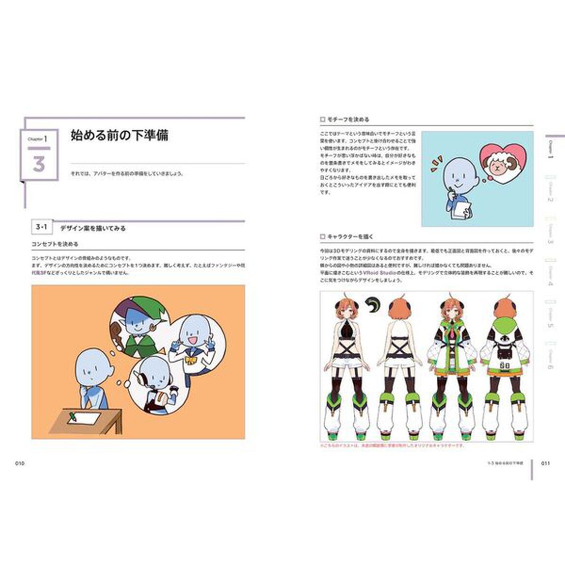 はじめての３Ｄアバター制作ＶＲｏｉｄ　Ｓｔｕｄｉｏで理想のキャラクターを作ろう！