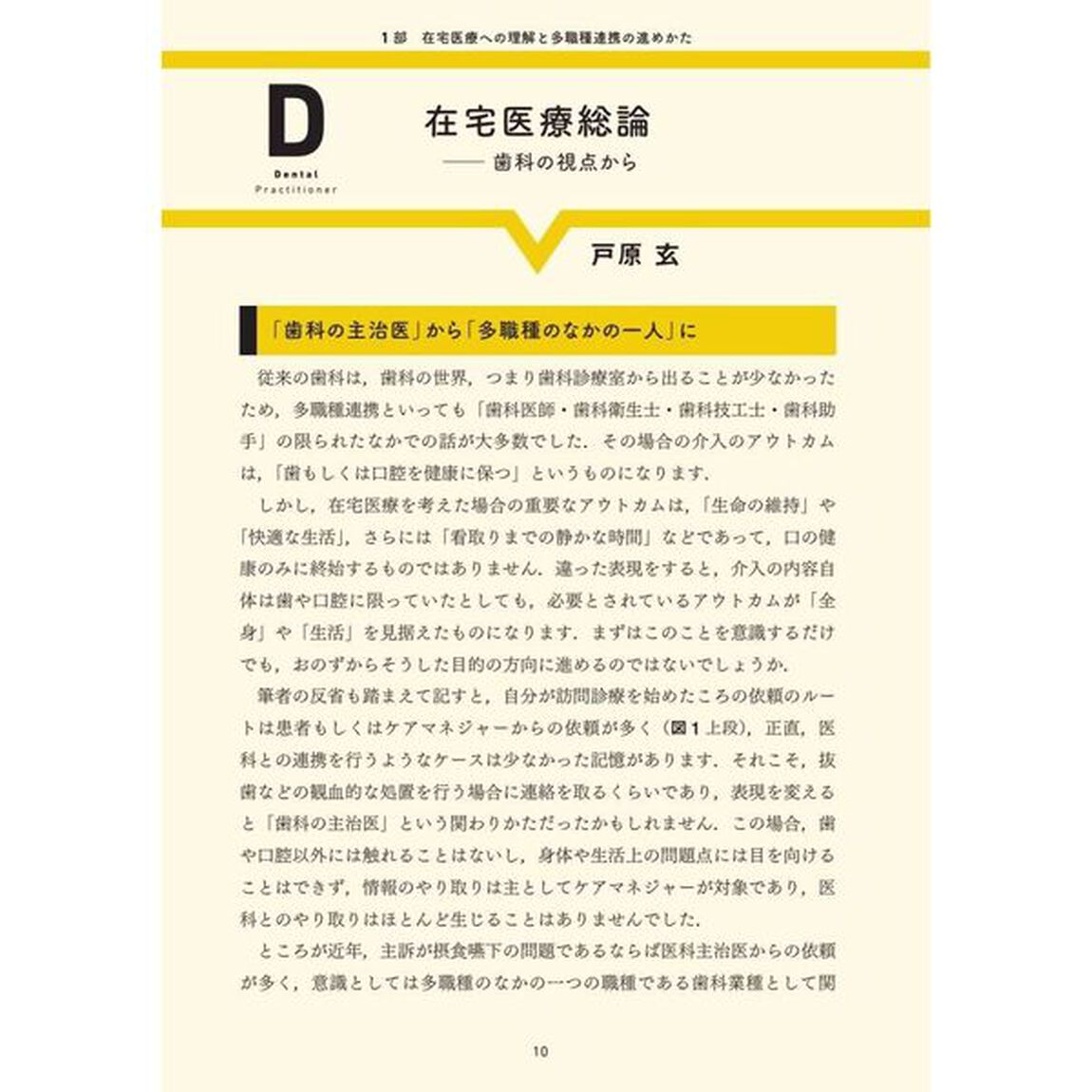 総合診療医から伝えたい歯科訪問診療のための身体と病気と生活の診かた