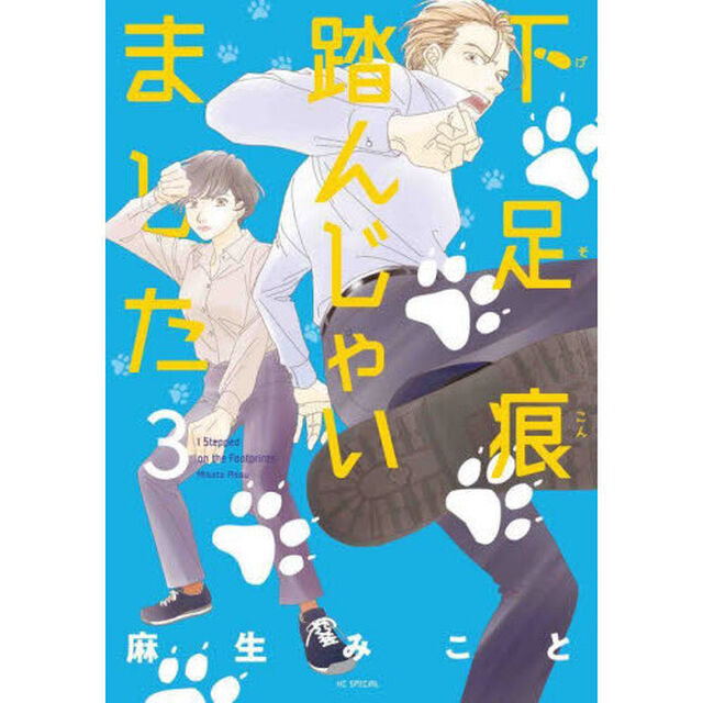 下足痕踏んじゃいました　３