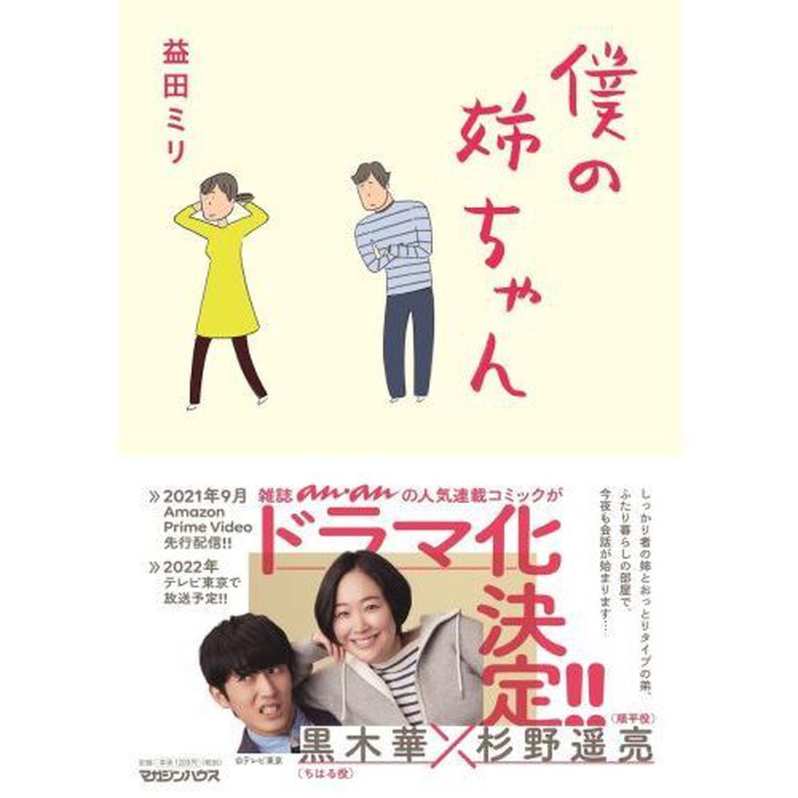 僕の姉ちゃん