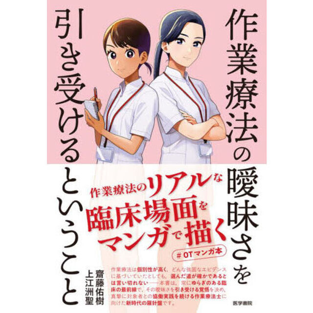 作業療法の曖昧さを引き受けるということ