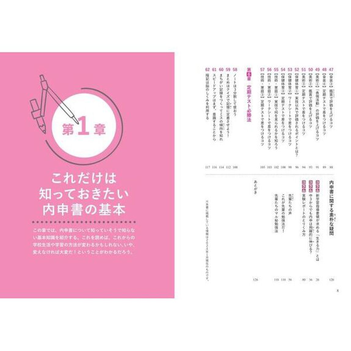 高校受験で成功する！「内申アップ」最強バイブル　観点別評価＆評定を上げるポイント６２