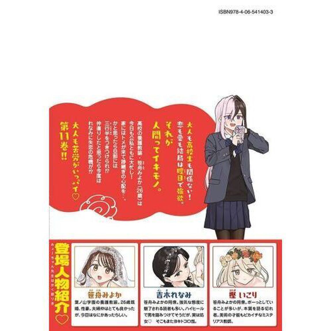 みょーちゃん先生はかく語りき　１１