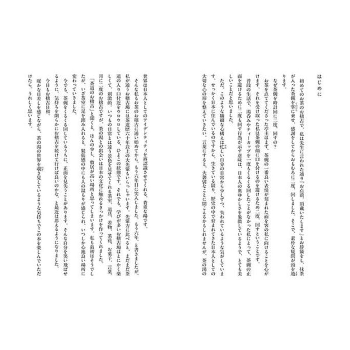 今日もお稽古日和