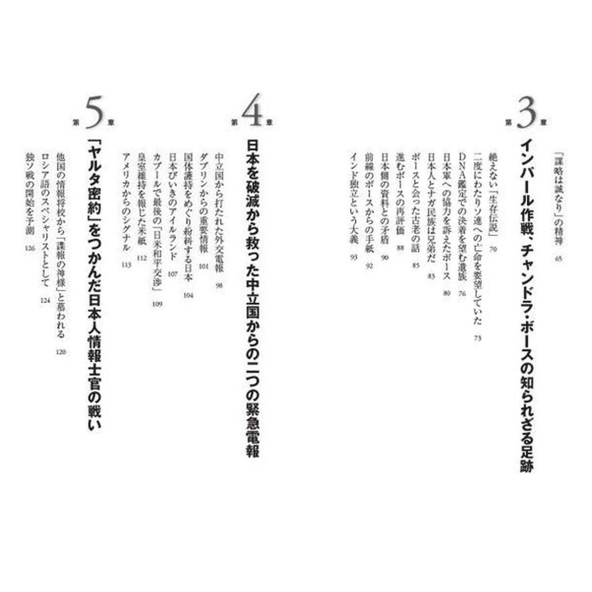 第二次大戦、諜報戦秘史