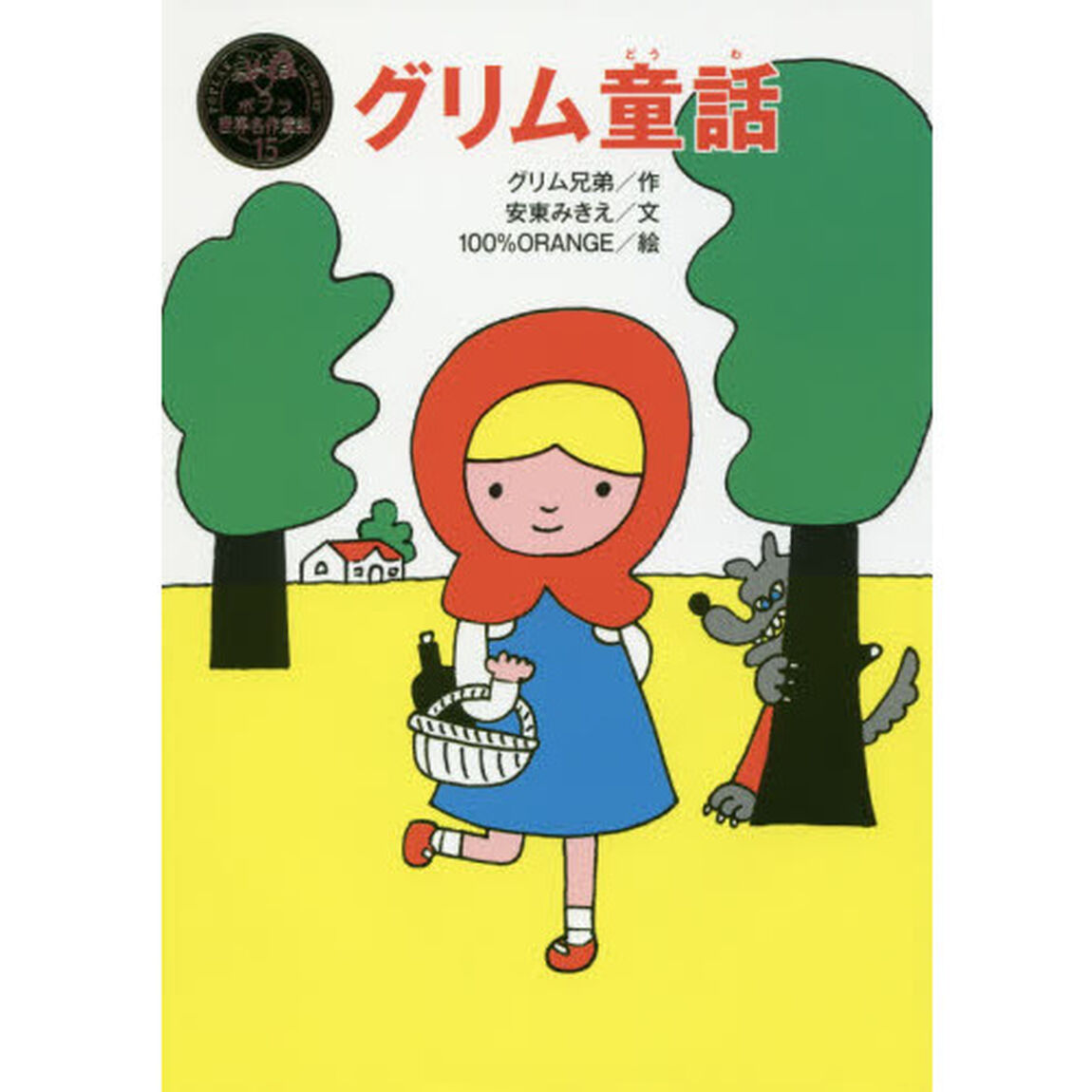 グリム童話