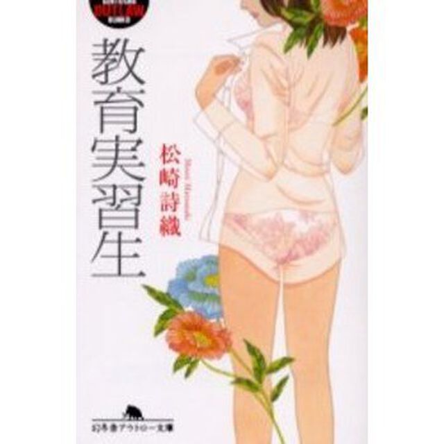 教育実習生