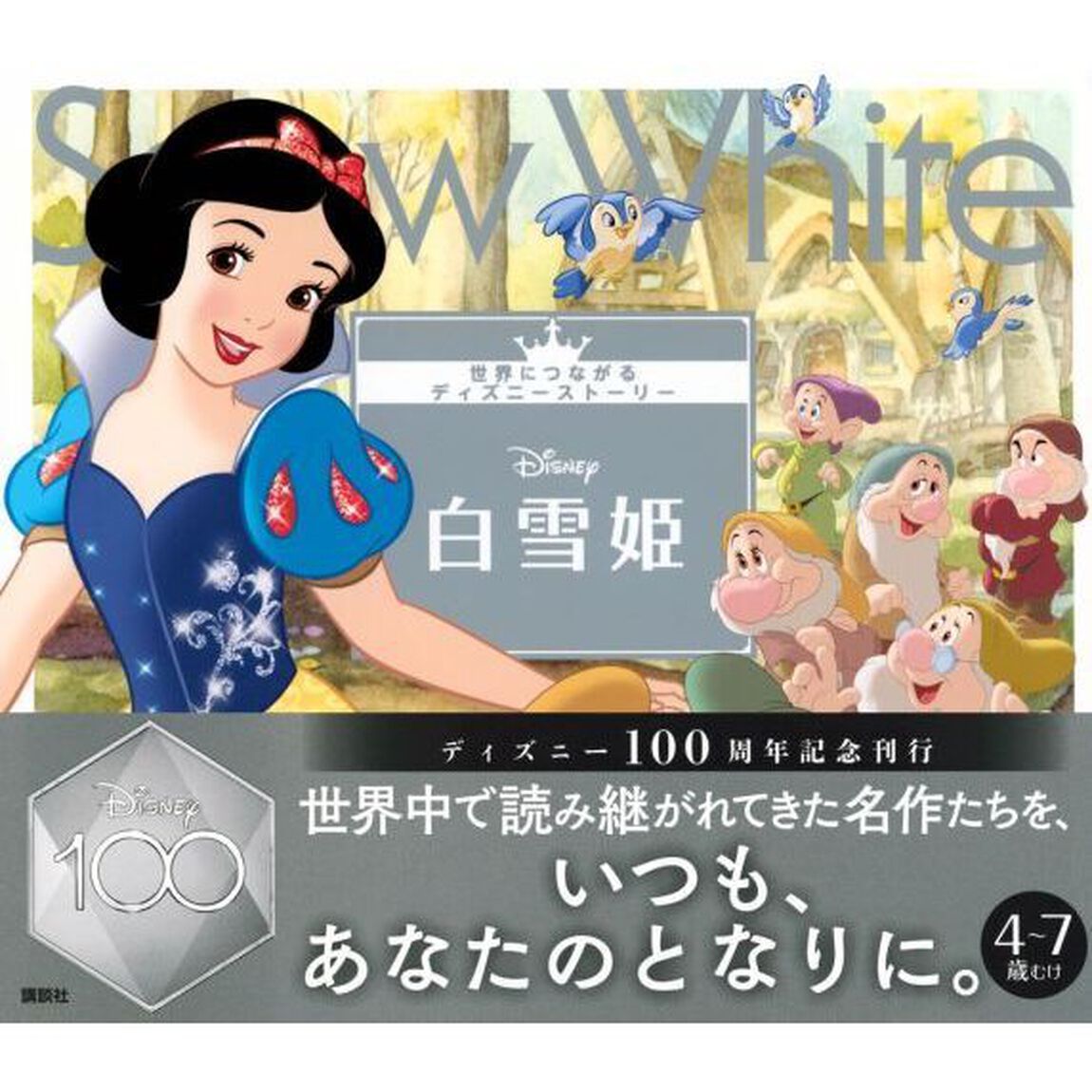 白雪姫