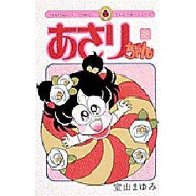 あさりちゃん　　３５