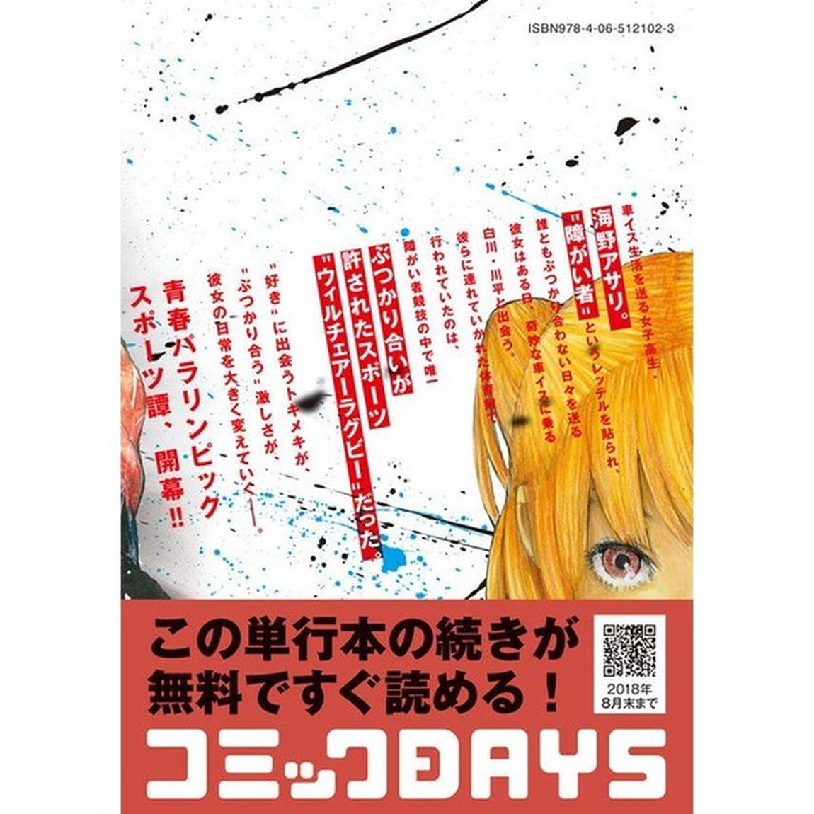 マーダーボール　１