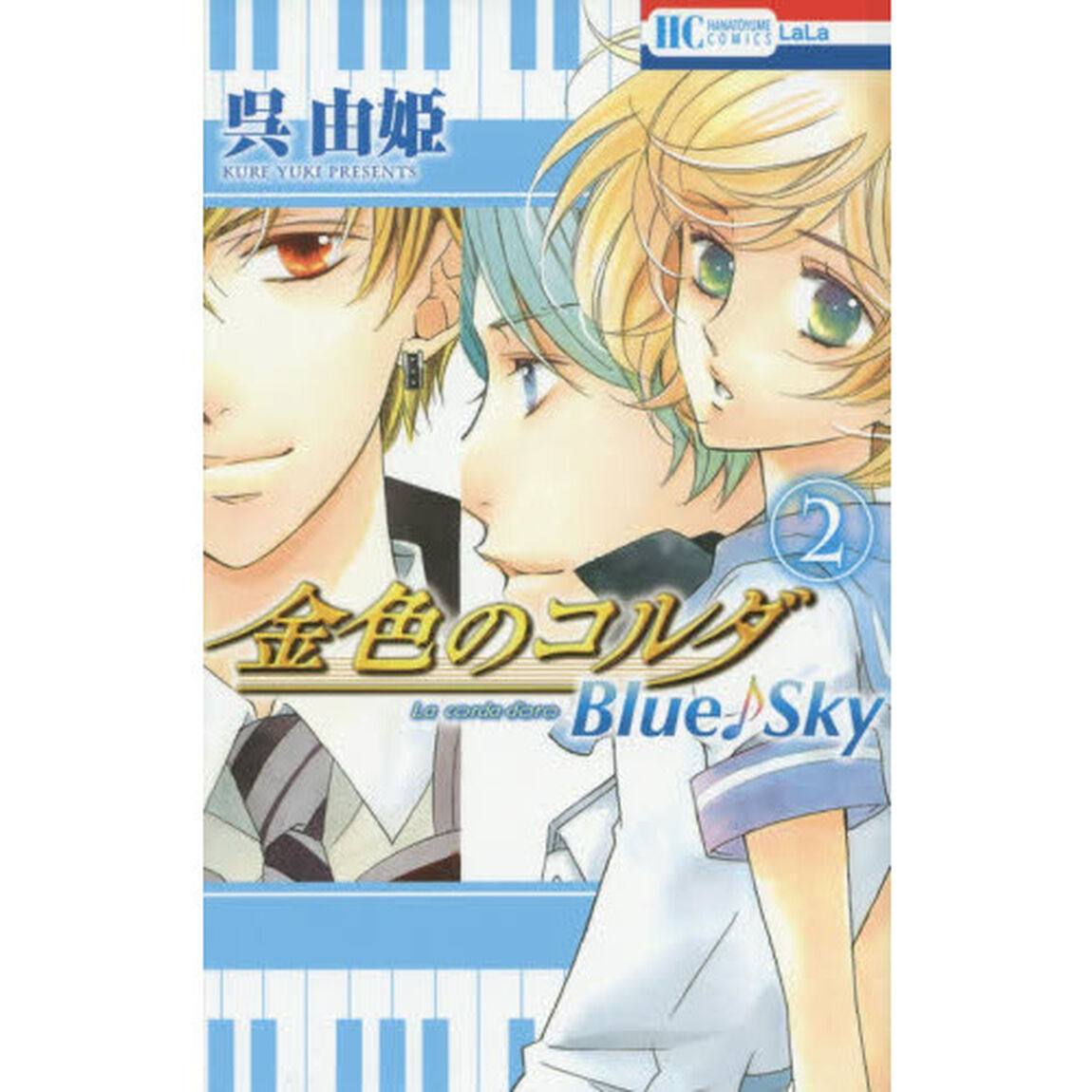 金色のコルダＢｌｕｅ♪Ｓｋｙ　２