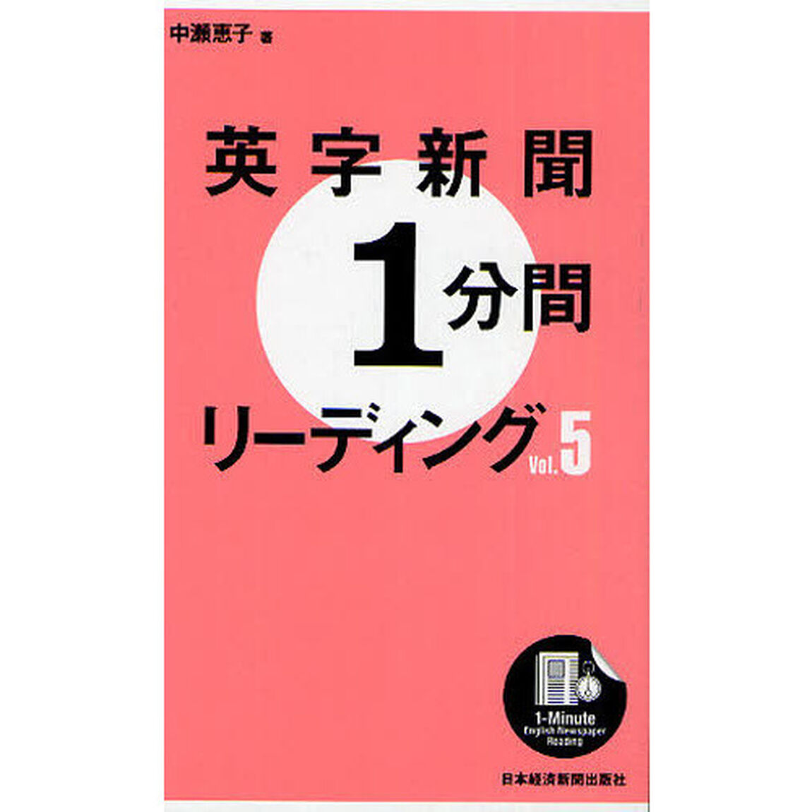 英字新聞１分間リーディング　Ｖｏｌ．５