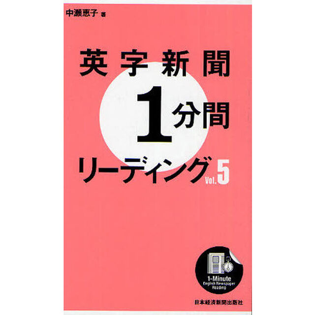 英字新聞１分間リーディング　Ｖｏｌ．５