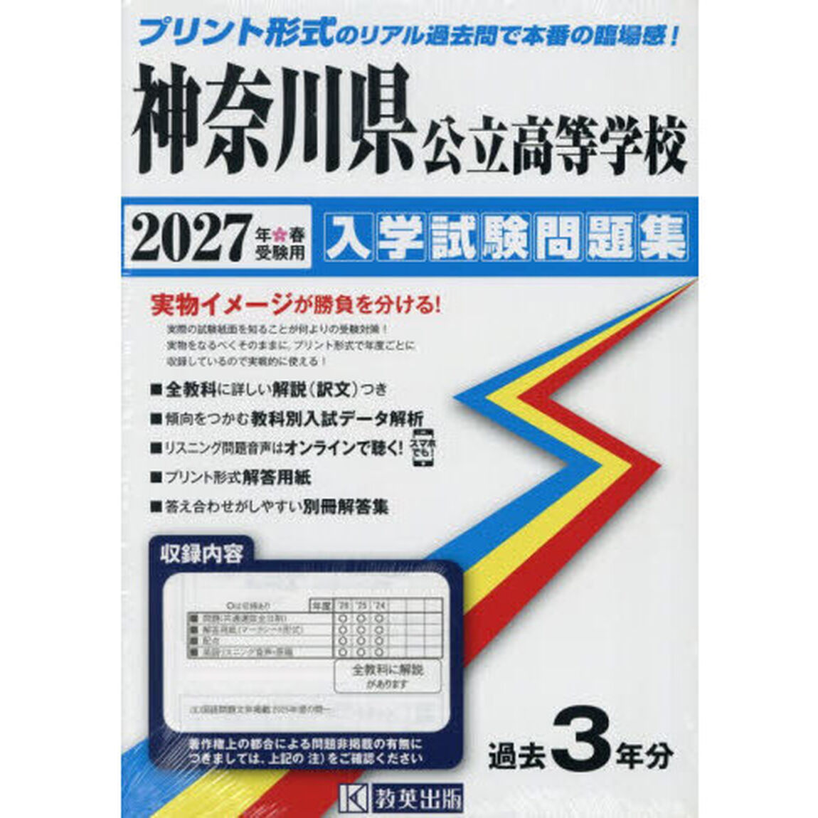&rsquo;２７　神奈川県公立高等学校入学試験問題