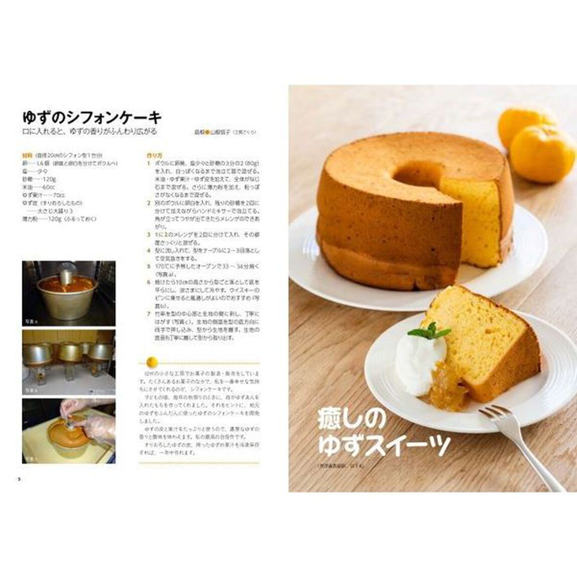 農家が教えるゆずづくし　スイーツ・加工と保存・庭先栽培