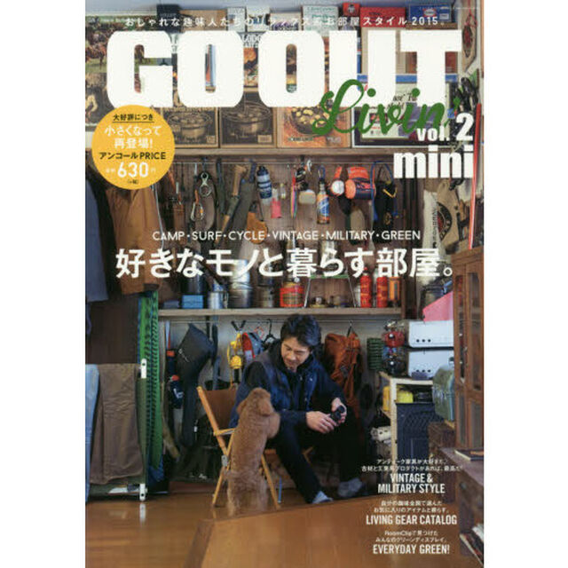 ＧＯ　ＯＵＴ　Ｌｉｖｉｎ&rsquo;　Ｖｏｌ．２　ｍｉｎｉ「好きなモノと暮らす部屋。」