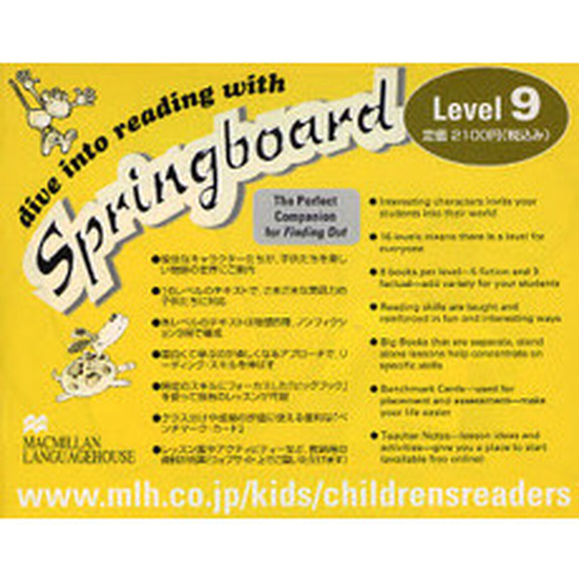Ｓｐｒｉｎｇｂｏａｒｄ　Ｌｅｖｅｌ　　９