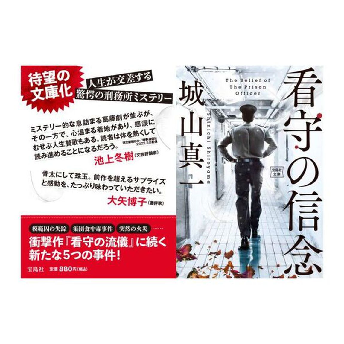 看守の信念