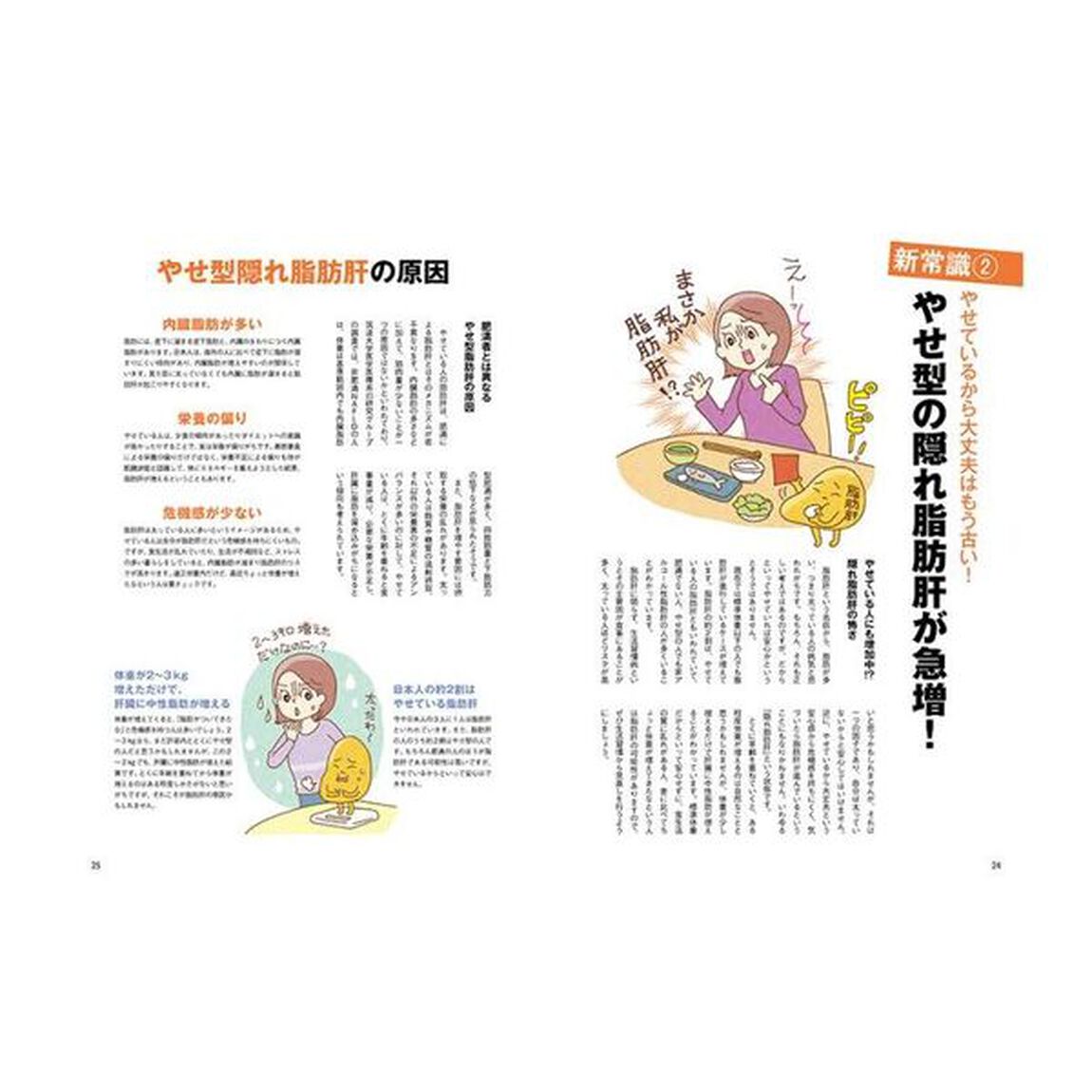 脂肪肝を防ぐ！