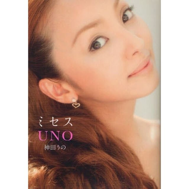 ミセスＵＮＯ