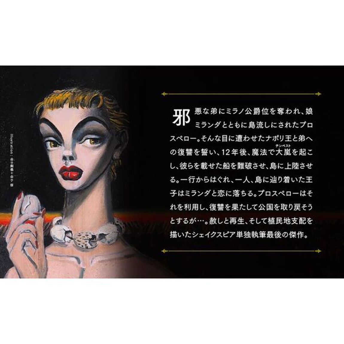 新訳テンペスト