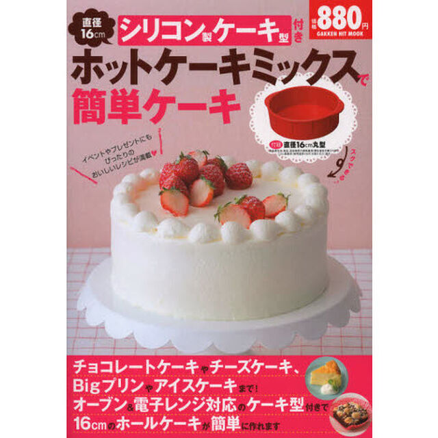 ホットケーキミックスで簡単ケーキ