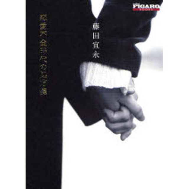 恋愛不全時代の処方箋