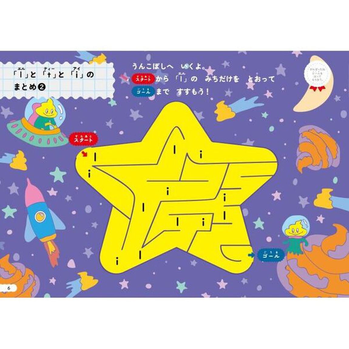 うんこドリルアルファベット小文字　４・５さい　日本一楽しい学習ドリル