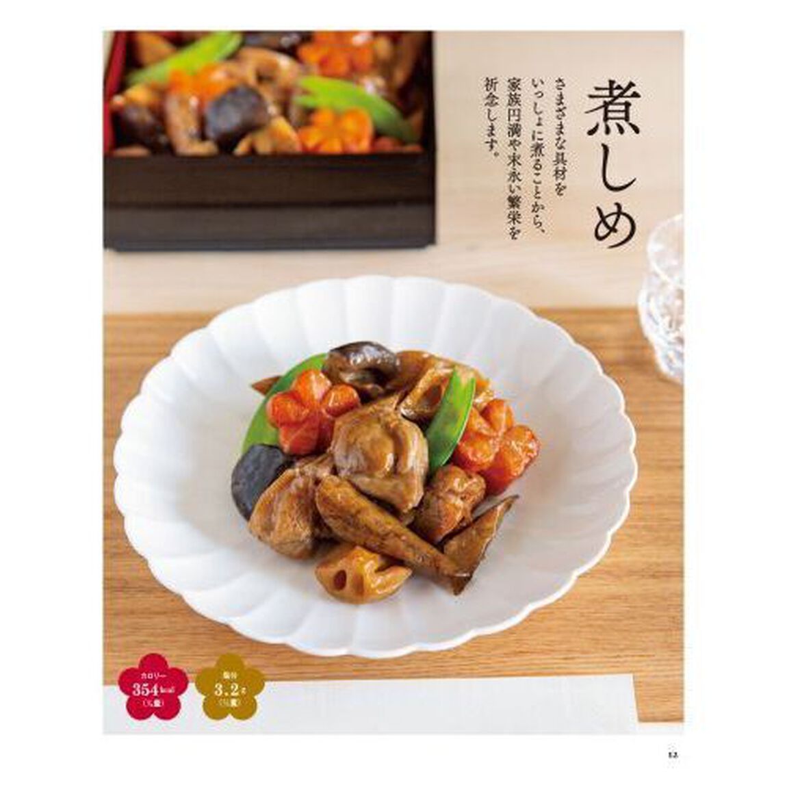 半日で作れるおせちお正月のごちそう　食べきり・本格・福を呼ぶ
