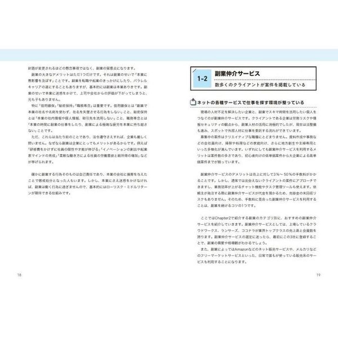 自由にはたらく副業アイデア事典　好きで稼ぐ１００種の副業を紹介