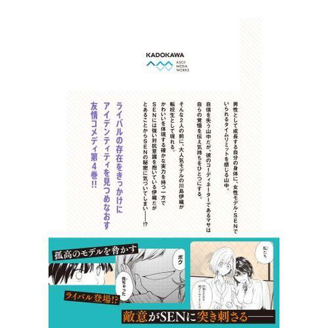 ポーカーフェイス女装男子と。　４