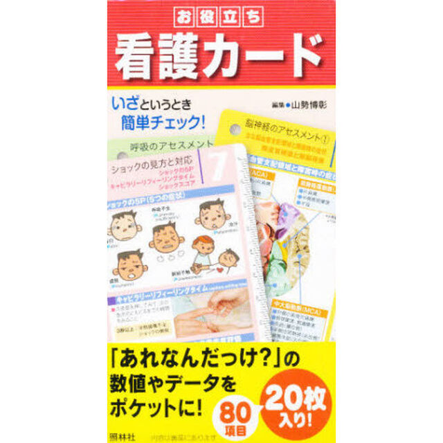 お役立ち看護カード