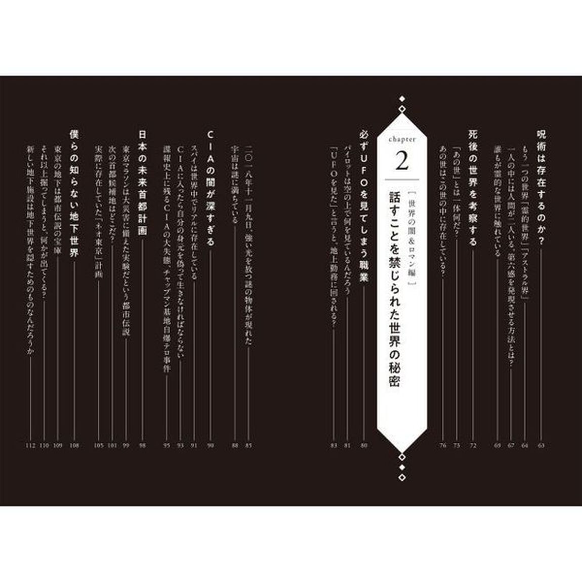 退屈な日常を破壊する都市伝説