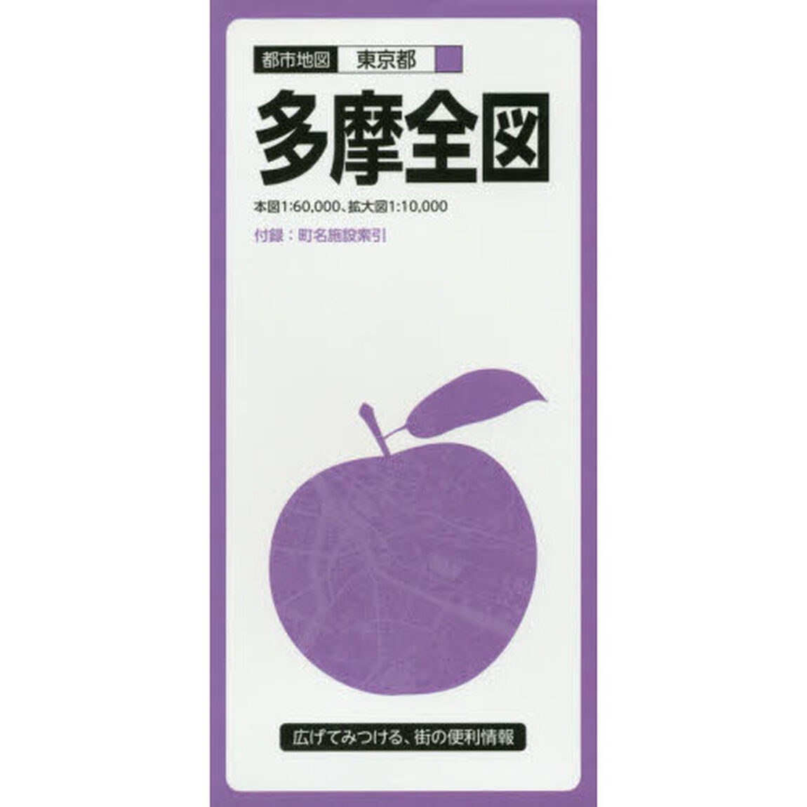 多摩全図「６版」